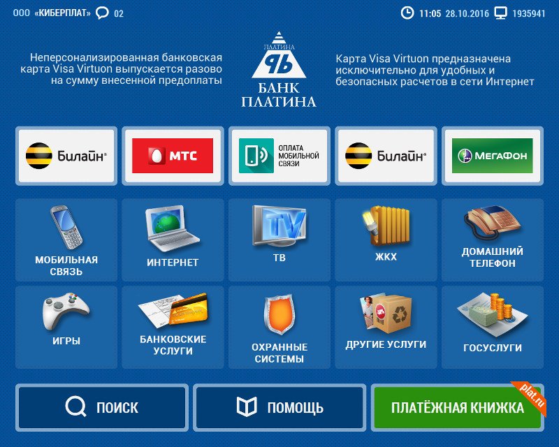 Инструкция по оплате услуг «ZT»