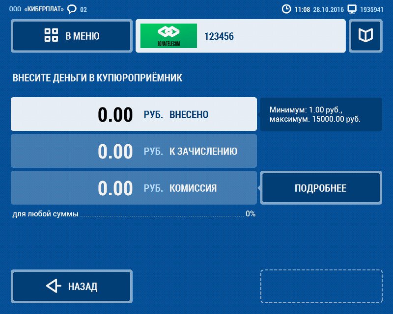 Киберплат - как оплатить звонков в сизо