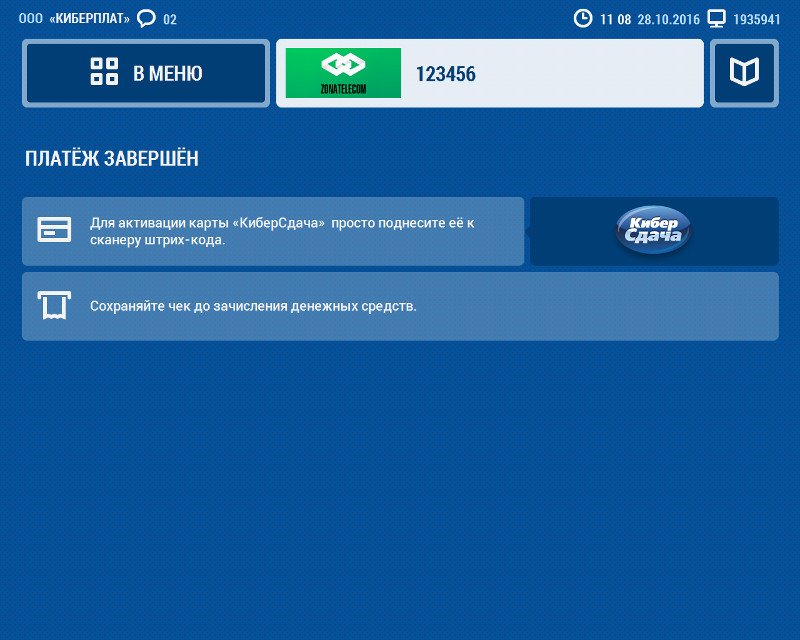 Киберплат - оплатить звонок в сизо